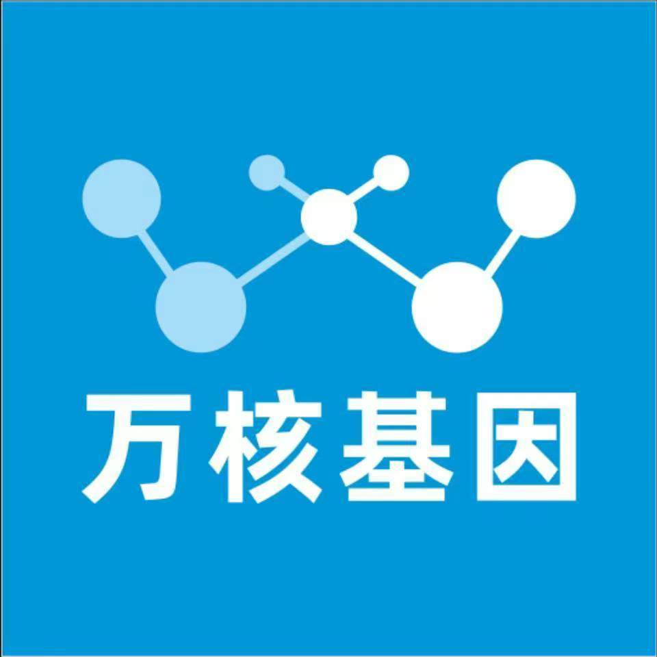 咸阳长武万核医学基因检测咨询服务点